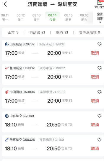 日凌晨的航, 届时泰山队, 预计